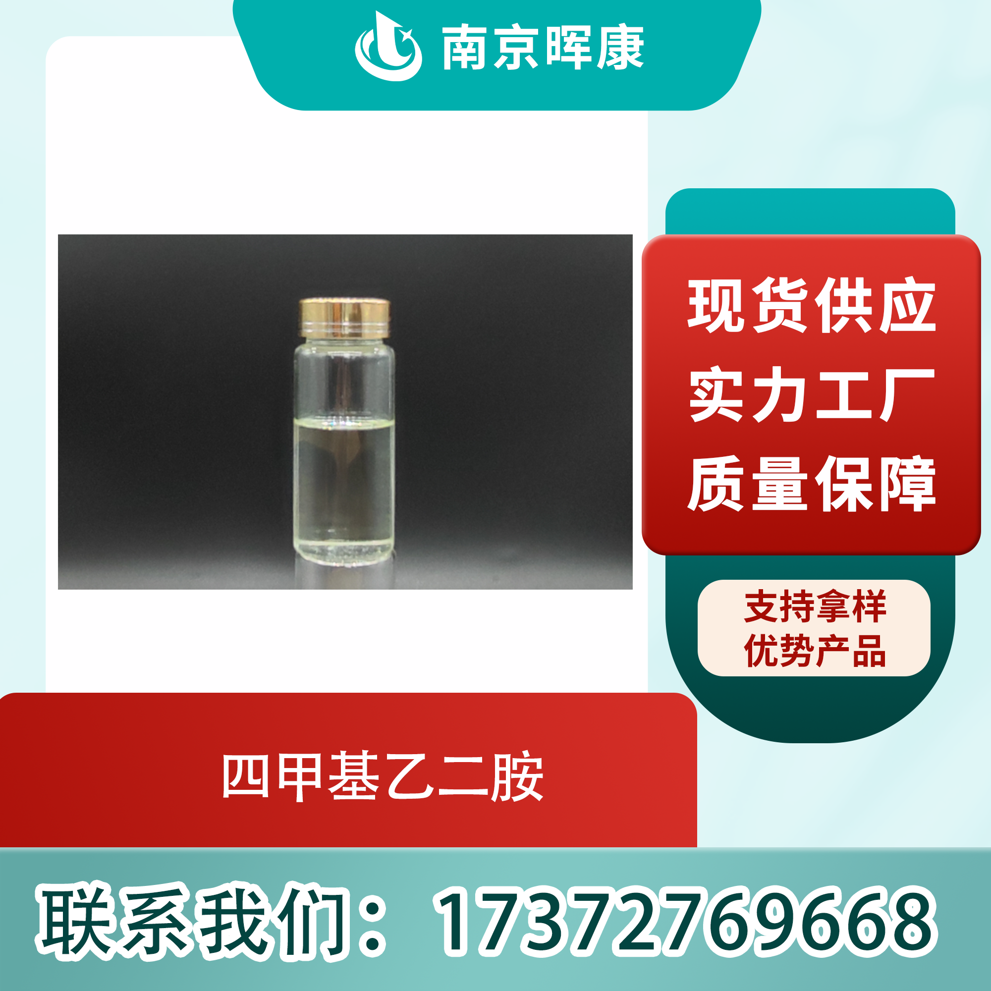 N,N,N',N'-Tetramethylethylenediamine 